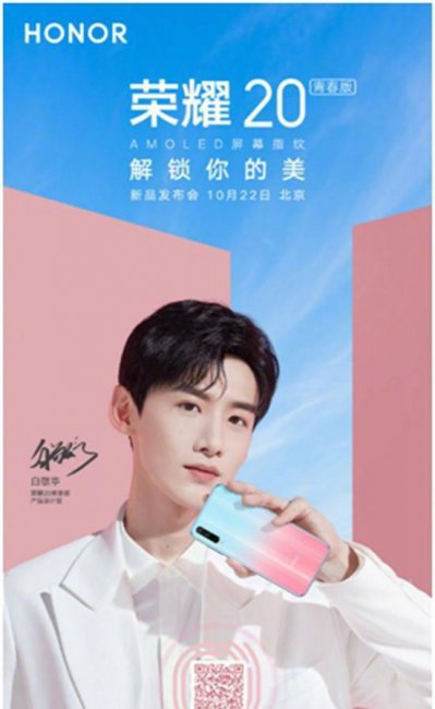 荣耀20青春版什么时候的