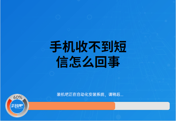 手机收不到短信是怎么回事