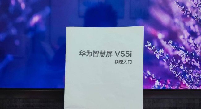 华为智慧屏v55i和s55区别有什么