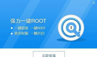 强制root权限管理软件 root权限打开方式