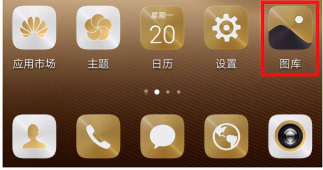 华为手机图片删除怎么恢复正常