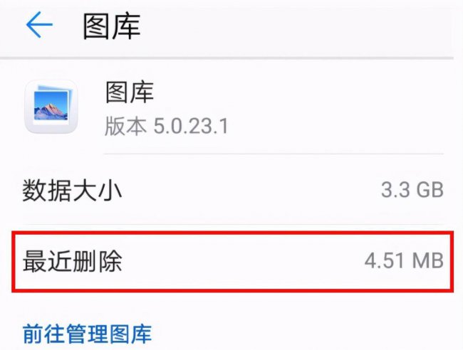 华为手机图片删除怎么恢复正常