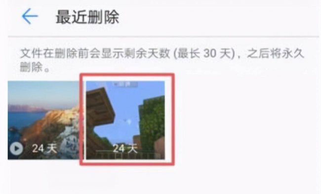 华为手机图片删除怎么恢复正常