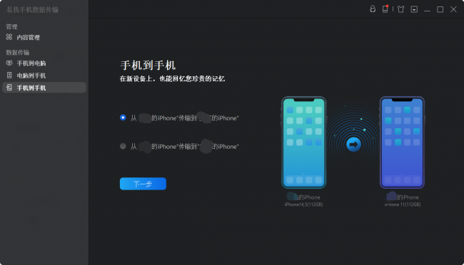 iphone新手机数据迁移要多久