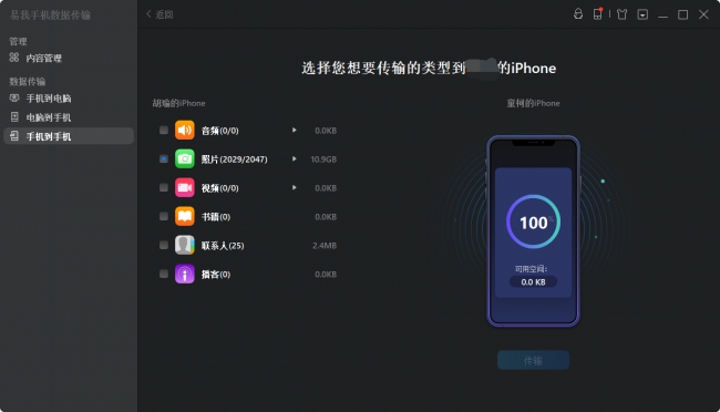 iphone新手机数据迁移要多久
