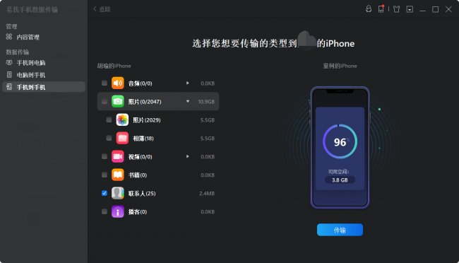 iphone新手机数据迁移要多久