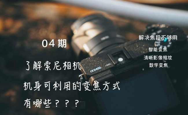 索尼a7m2相机设置教程