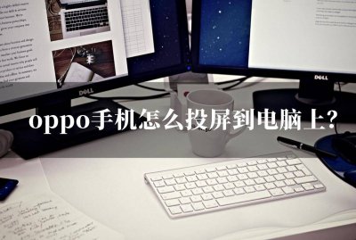 oppok7x怎么连接电脑 oppo手机不弹出usb连接设置方法