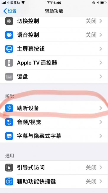 苹果8手机听筒声音小解决方法
