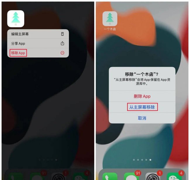 麦芒手机怎么隐藏软件图标