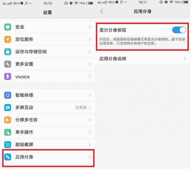 vivox30微信分身在哪里设置