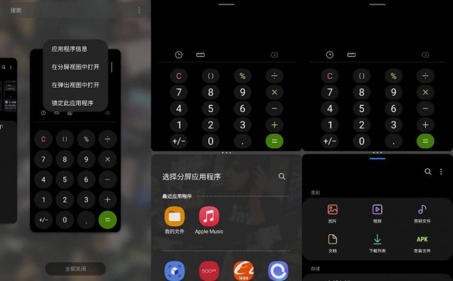 三星a90怎么分屏操作