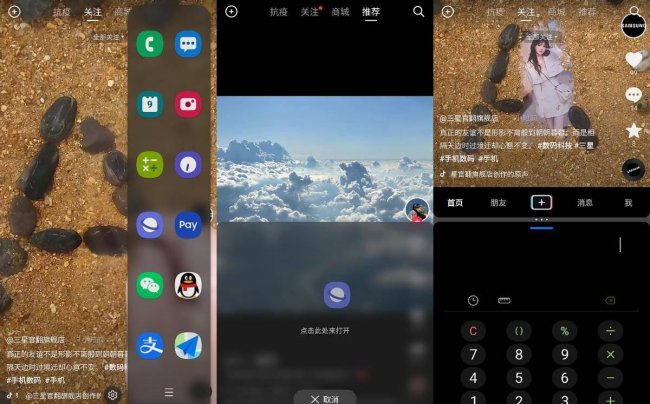 三星a90怎么分屏操作