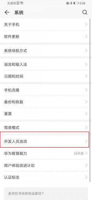 三星手机开发者选项怎么开启