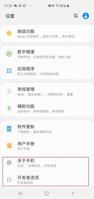 三星手机开发者选项怎么开启