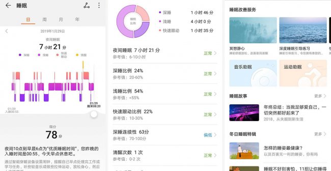 荣耀手环4有什么功能简介
