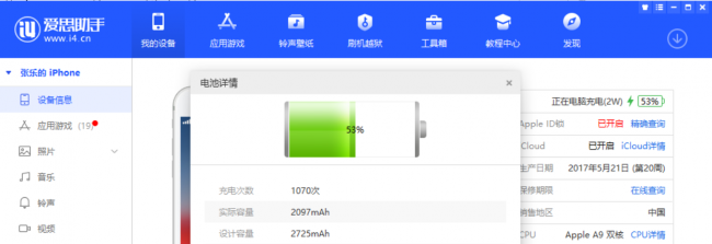 iphone6splus电池检测在哪里