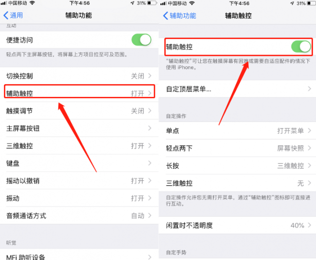 苹果8手机小白点设置在哪里