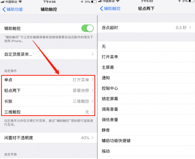 苹果8手机小白点设置在哪里