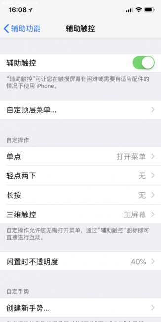 苹果6怎么截图快捷键设置