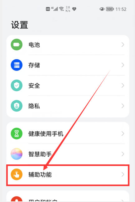 华为nova4e录屏在哪里设置