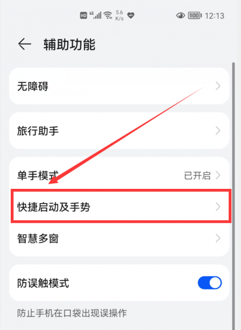华为nova4e录屏在哪里设置