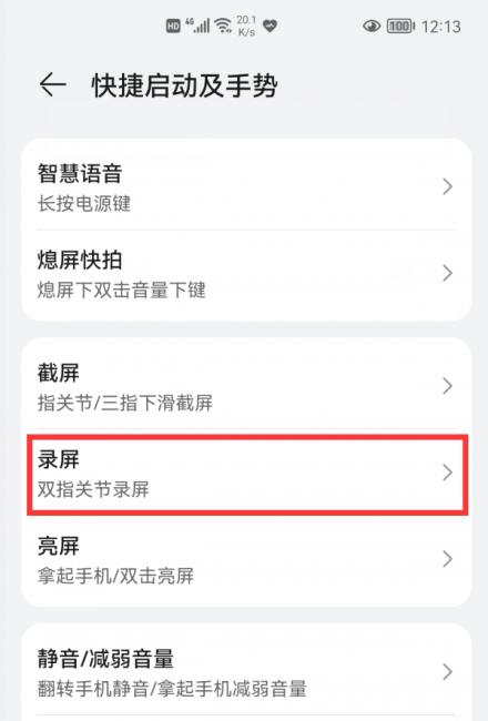 华为nova4e录屏在哪里设置