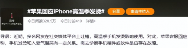 苹果手机发热怎么解决方法
