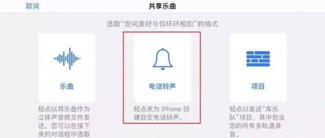 苹果手机怎么样换铃声教程
