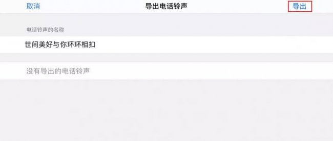 苹果手机怎么样换铃声教程