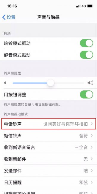 苹果手机怎么样换铃声教程