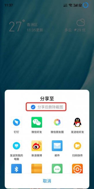 魅蓝s6怎么长截图手机屏幕