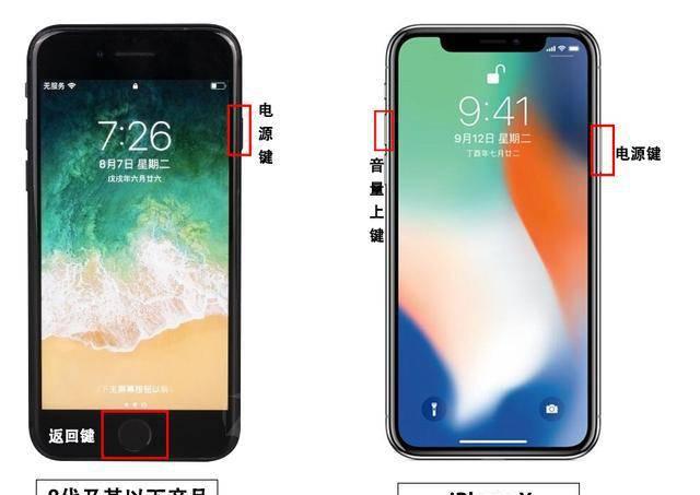 苹果八怎么截屏快捷键