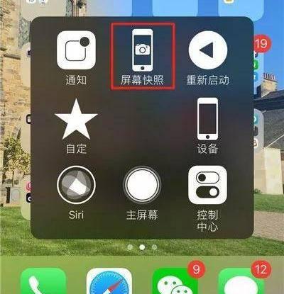 苹果八怎么截屏快捷键