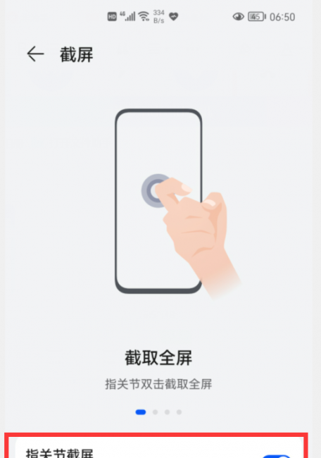 华为手机怎么截屏操作方法