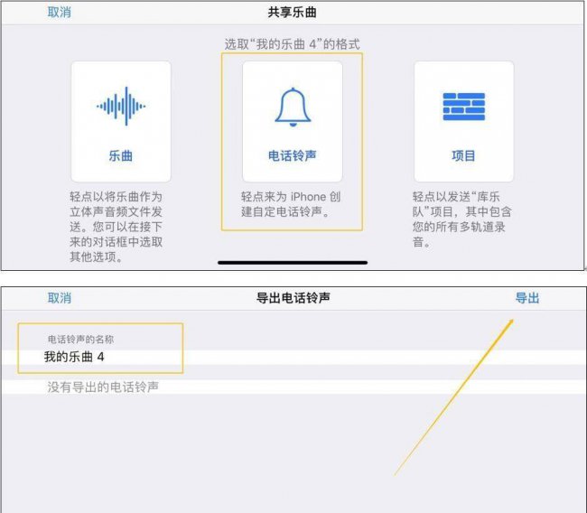 苹果12怎么添加新铃声设置
