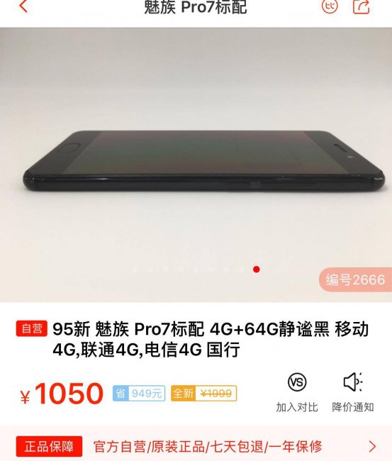 魅族pro7性能怎么样