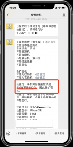 苹果手机查序列号辨真伪方法 检测手机屏幕有无坏点的方法