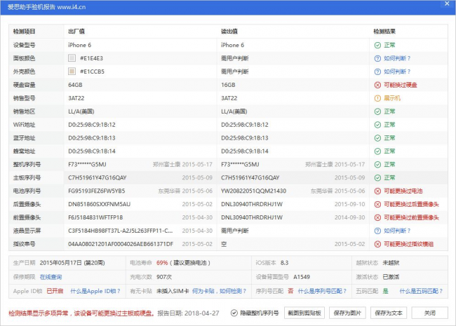 苹果手机查序列号辨真伪方法