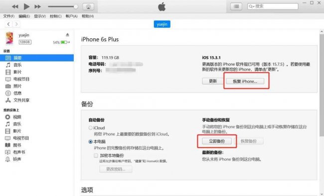 iphone已停用itunes怎么连接