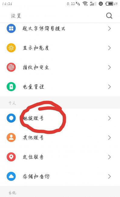 魅族flyme强制解锁教程