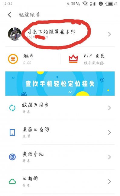 魅族flyme强制解锁教程
