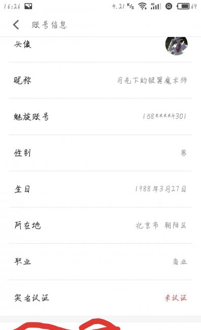 魅族flyme强制解锁教程