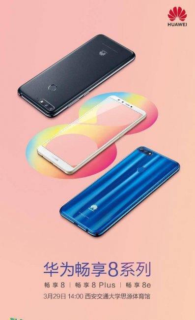 华为畅享8什么时候推出的