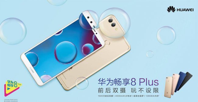 华为畅享8什么时候推出的