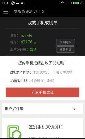 魅蓝note3精简系统