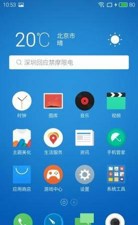 魅蓝note3精简系统