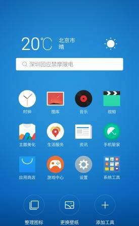 魅蓝note3精简系统