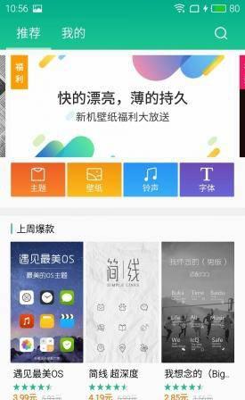 魅蓝note3精简系统