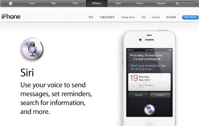 iphone4s功能介绍
